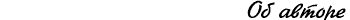 author.gif (555 bytes)