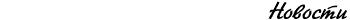 news.gif (500 bytes)
